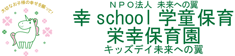 鹿児島市NPO法人児童クラブロゴマーク